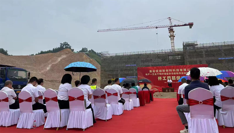 The Groundbreaking Ceremony for the Yourun New Production Base
