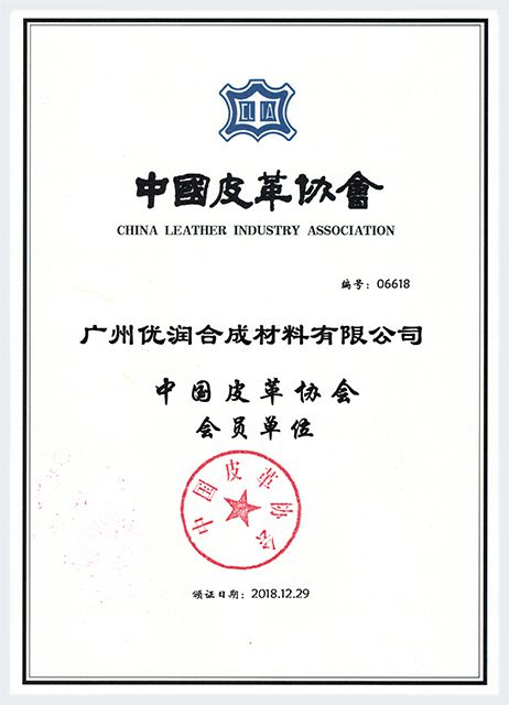 Member of China Leather Association